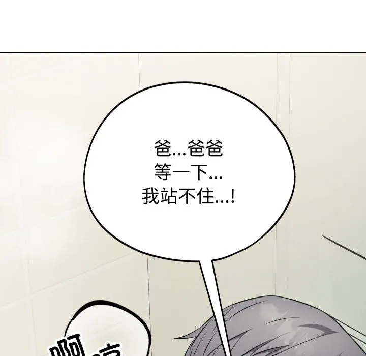 错位的星辰 第13話 第62页