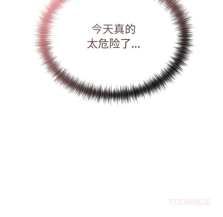错位的星辰 第13話 第102页