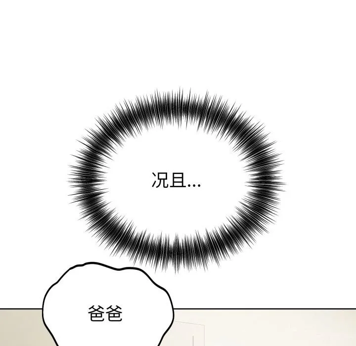 错位的星辰 第13話 第149页