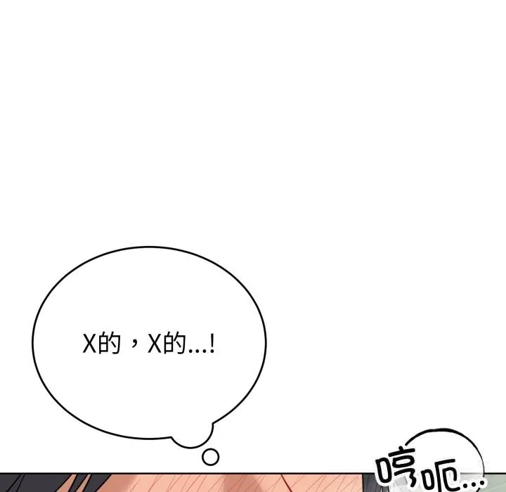 错位的星辰 第13話 第115页
