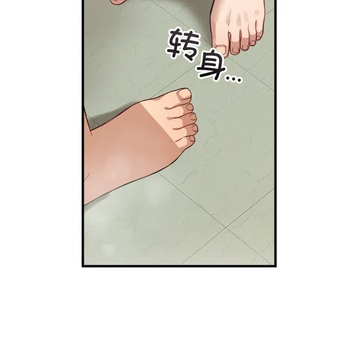 错位的星辰 第13話 第31页