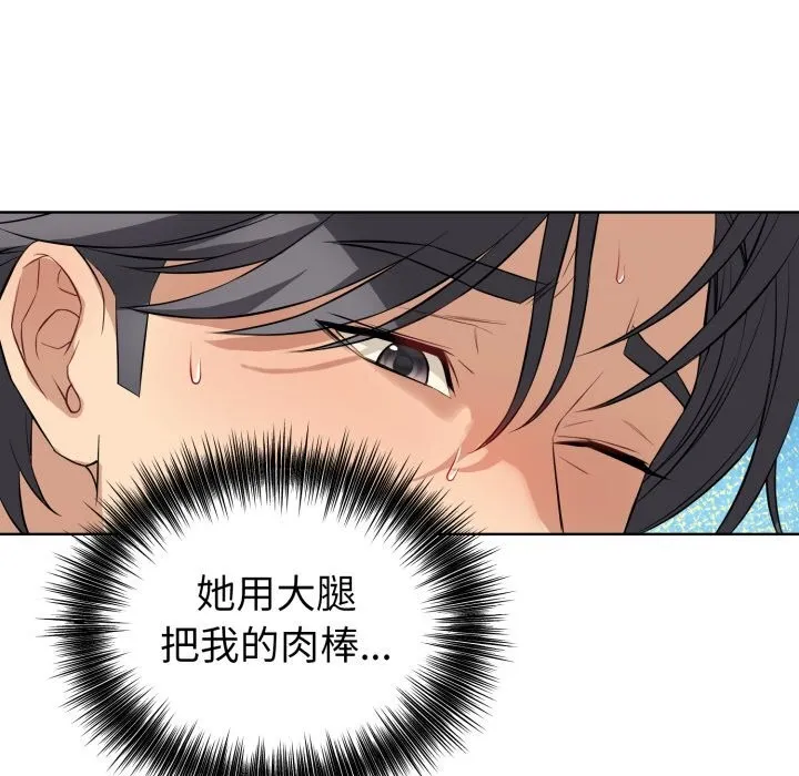 错位的星辰 第13話 第107页