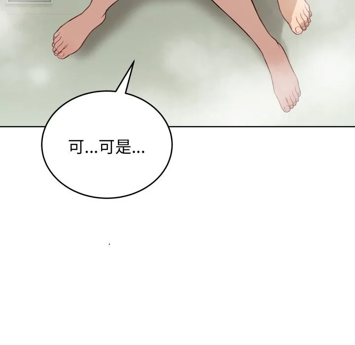 错位的星辰 第13話 第24页