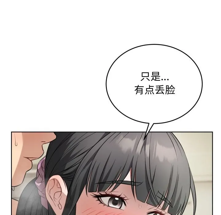 错位的星辰 第13話 第27页