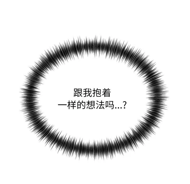 错位的星辰 第13話 第122页