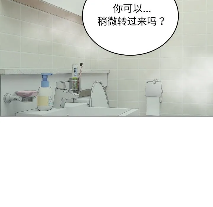 错位的星辰 第13話 第18页