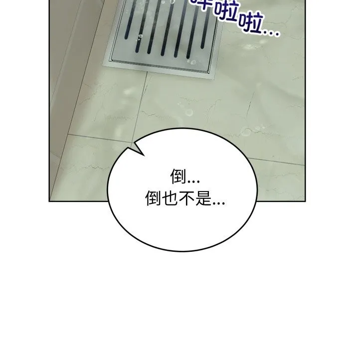 错位的星辰 第13話 第26页
