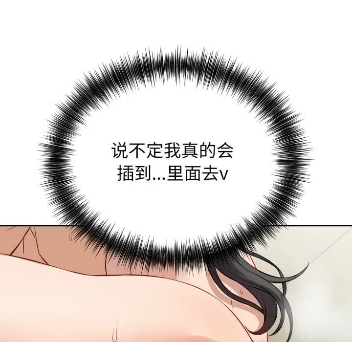 错位的星辰 第13話 第125页