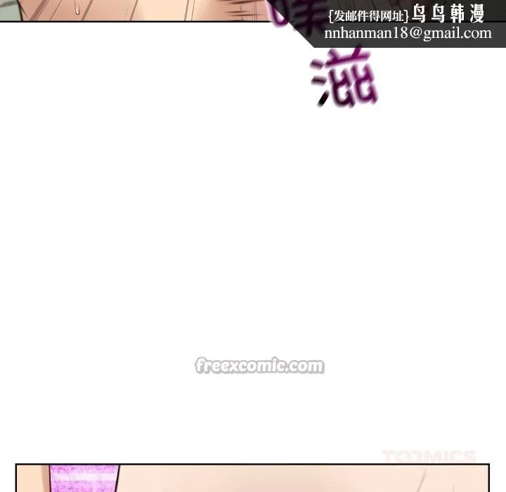 错位的星辰 第13話 第84页