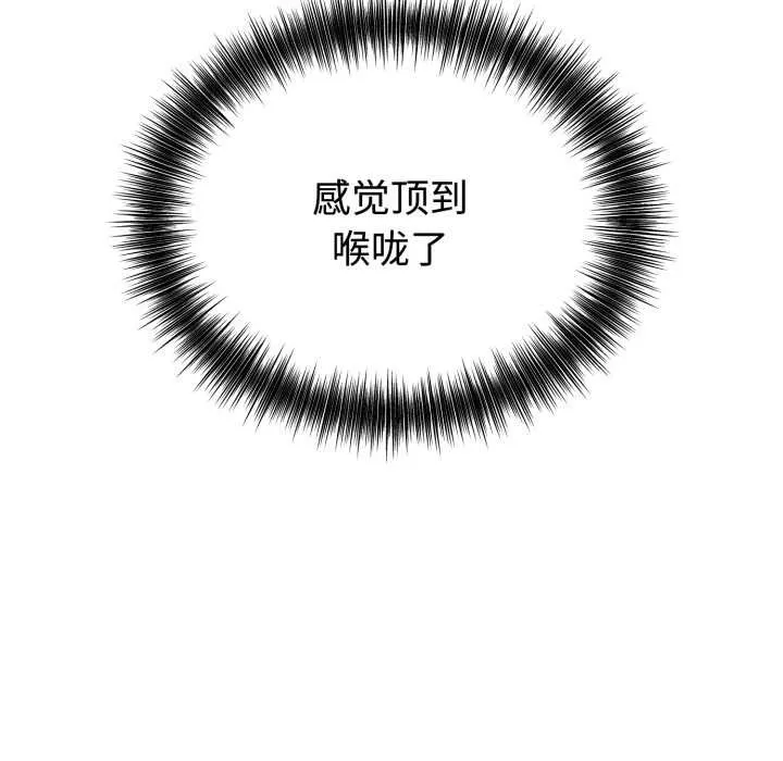 错位的星辰 第16話 第116页