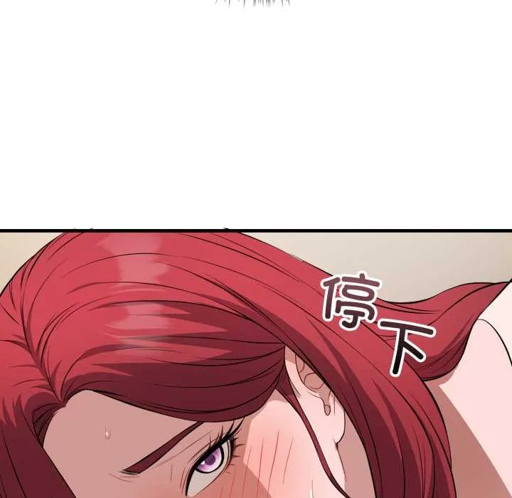 错位的星辰 第16話 第145页