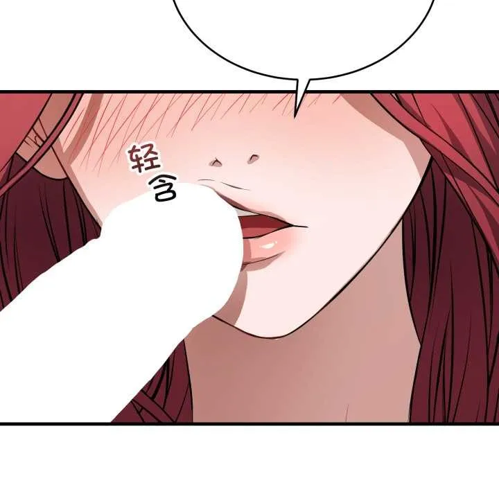 错位的星辰 第16話 第97页