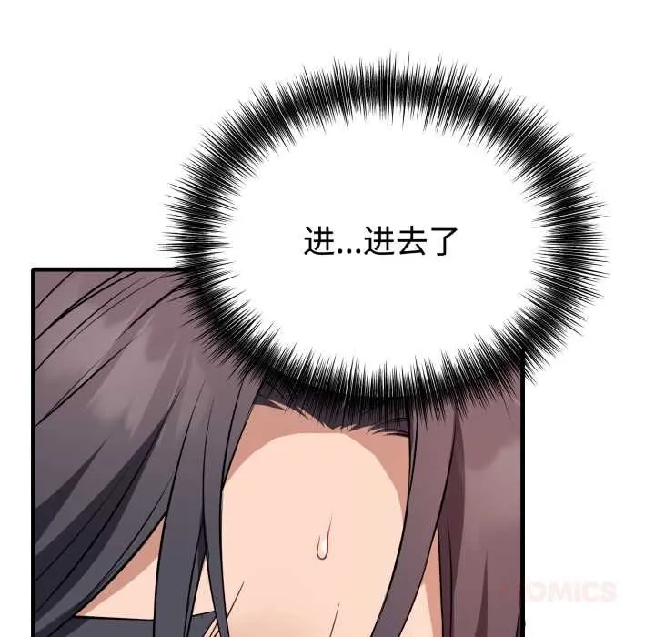 错位的星辰 第16話 第120页