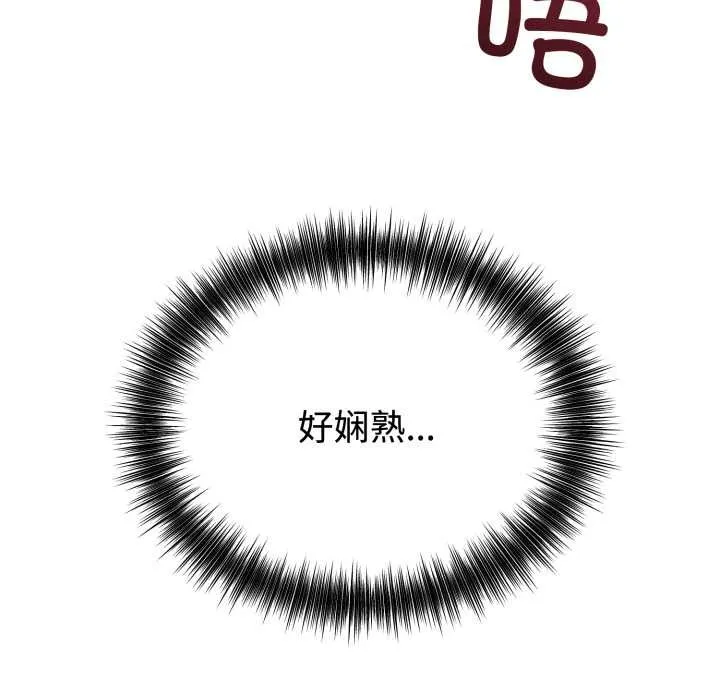 错位的星辰 第16話 第127页