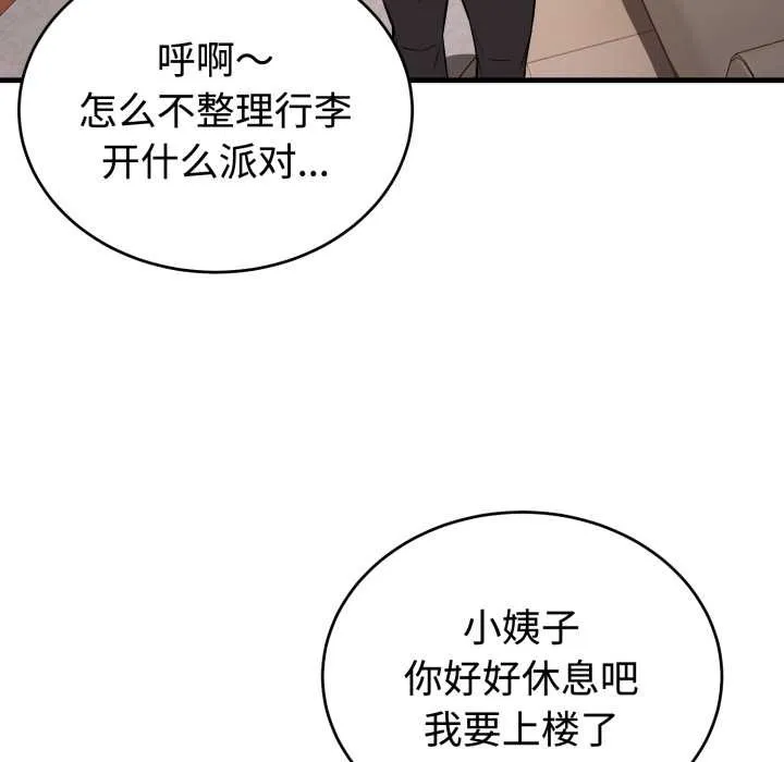 错位的星辰 第16話 第47页