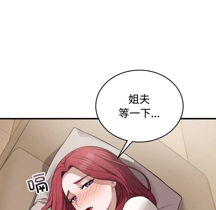 错位的星辰 第16話 第61页