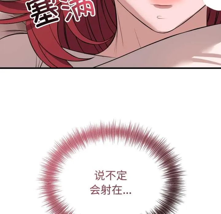 错位的星辰 第16話 第141页