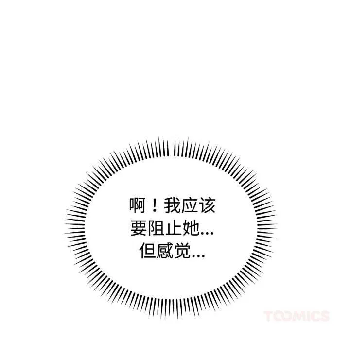 错位的星辰 第16話 第102页