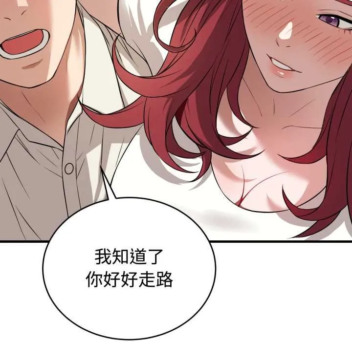 错位的星辰 第16話 第38页