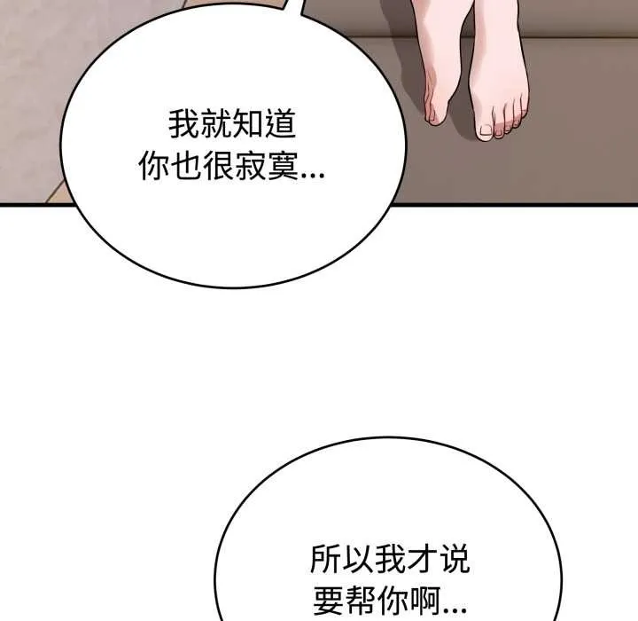错位的星辰 第16話 第96页