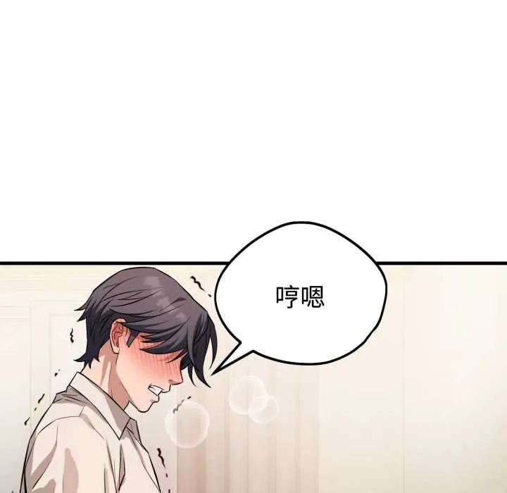 错位的星辰 第16話 第110页