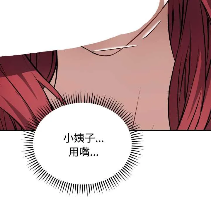 错位的星辰 第16話 第99页