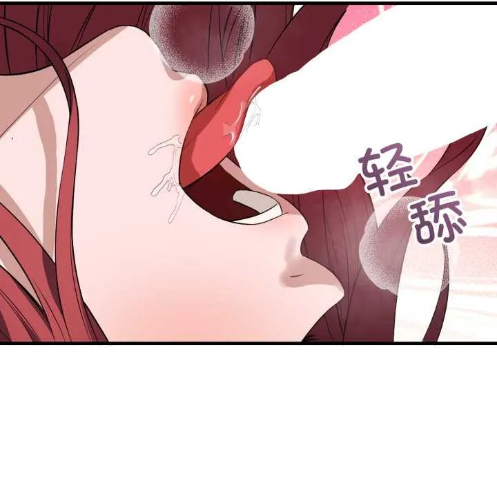 错位的星辰 第16話 第113页