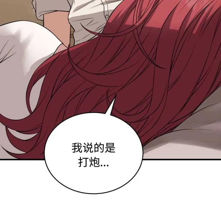 错位的星辰 第16話 第53页