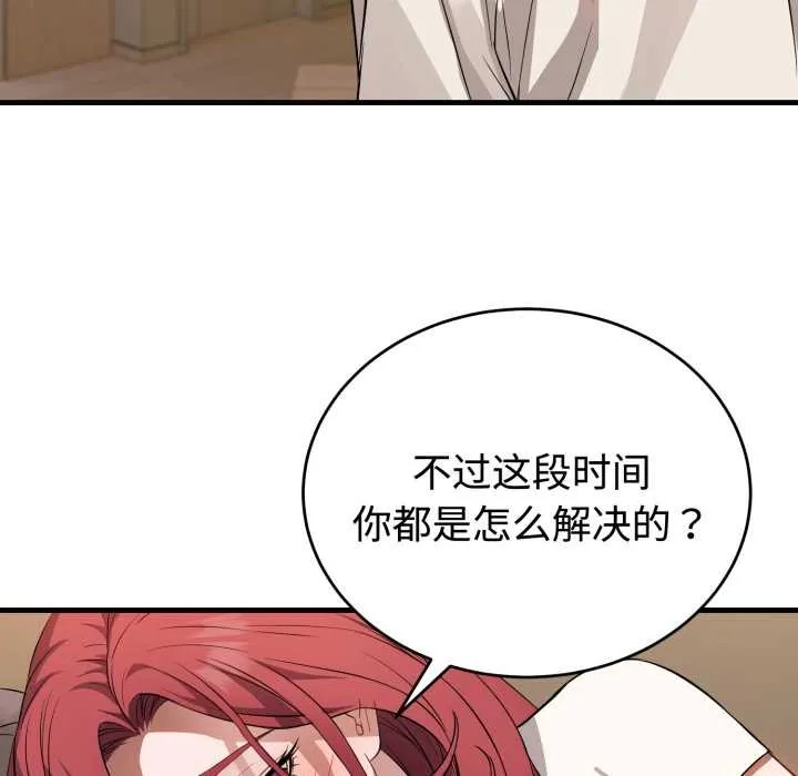 错位的星辰 第16話 第49页