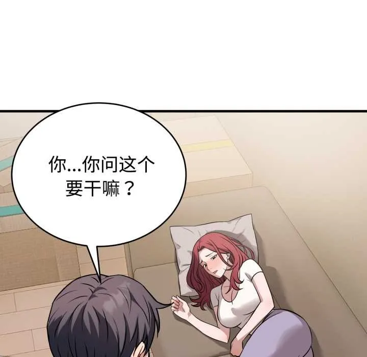 错位的星辰 第16話 第58页