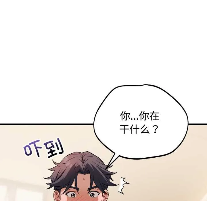 错位的星辰 第16話 第78页