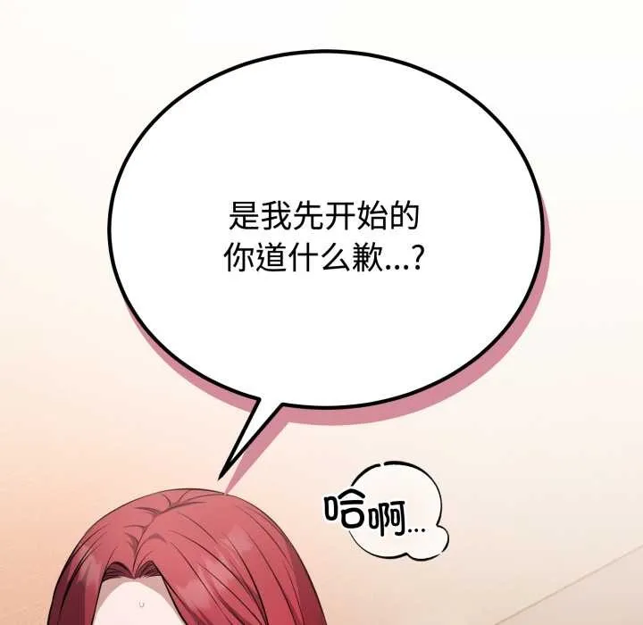 错位的星辰 第16話 第163页