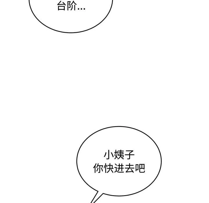 错位的星辰 第16話 第43页
