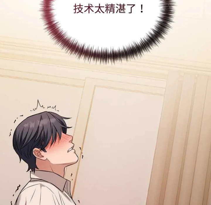错位的星辰 第16話 第131页