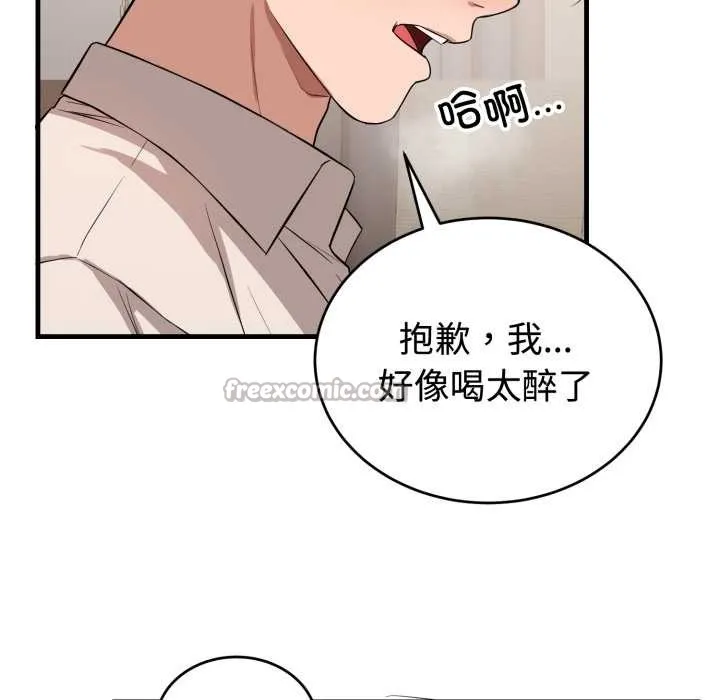 错位的星辰 第16話 第154页
