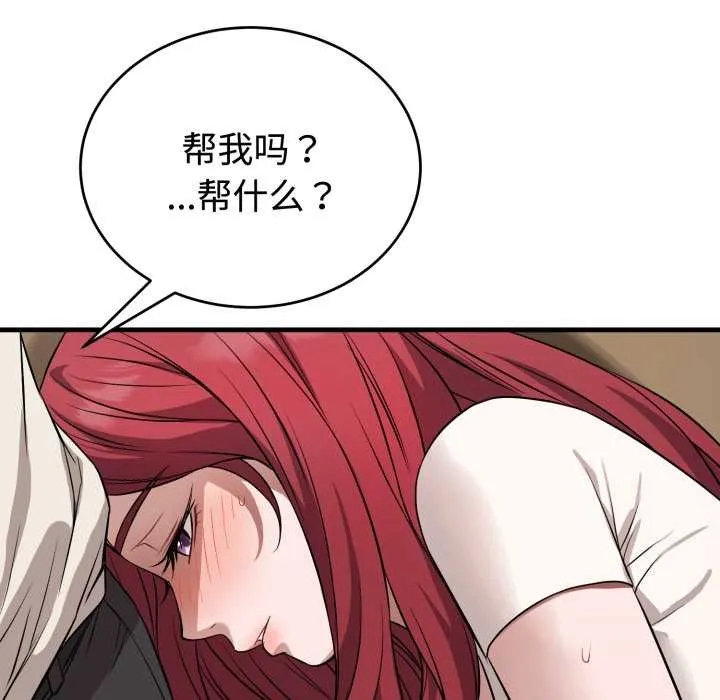 错位的星辰 第16話 第71页