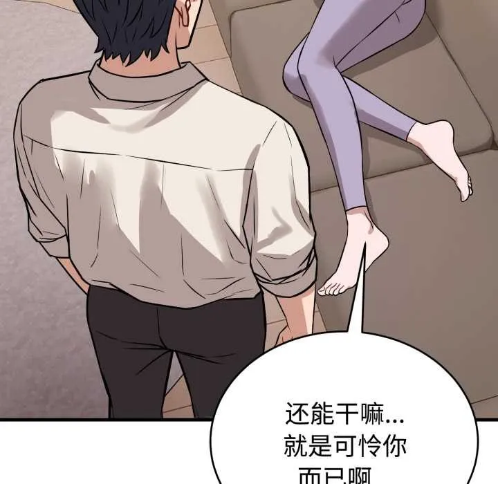 错位的星辰 第16話 第59页