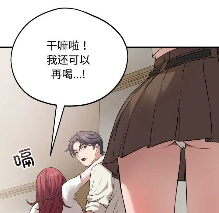 错位的星辰 第16話 第34页