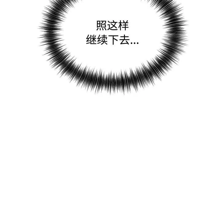 错位的星辰 第16話 第139页