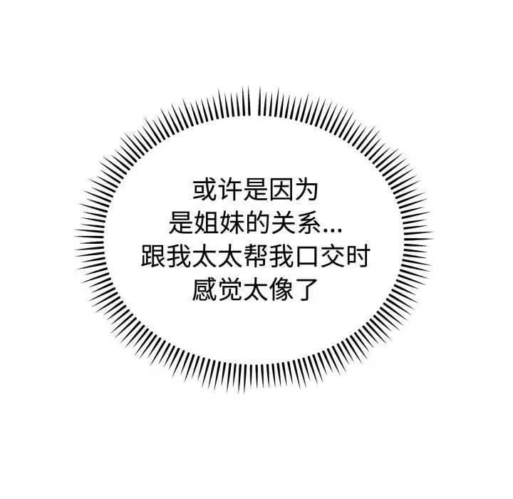 错位的星辰 第16話 第106页