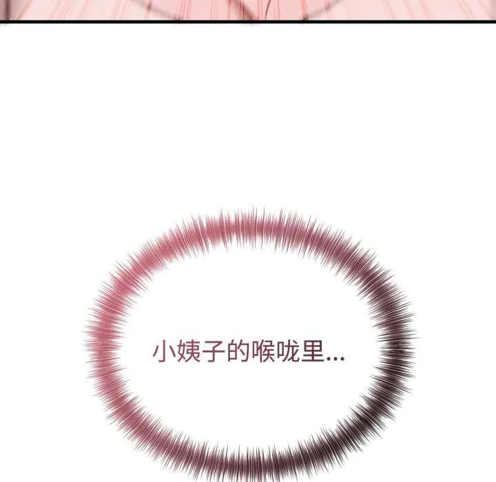 错位的星辰 第16話 第144页