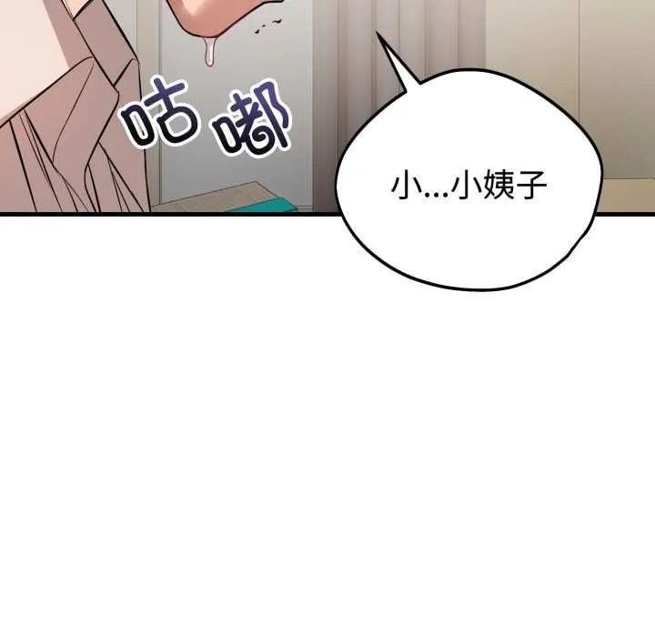 错位的星辰 第16話 第148页