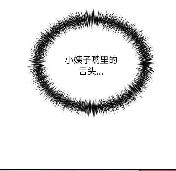 错位的星辰 第16話 第125页