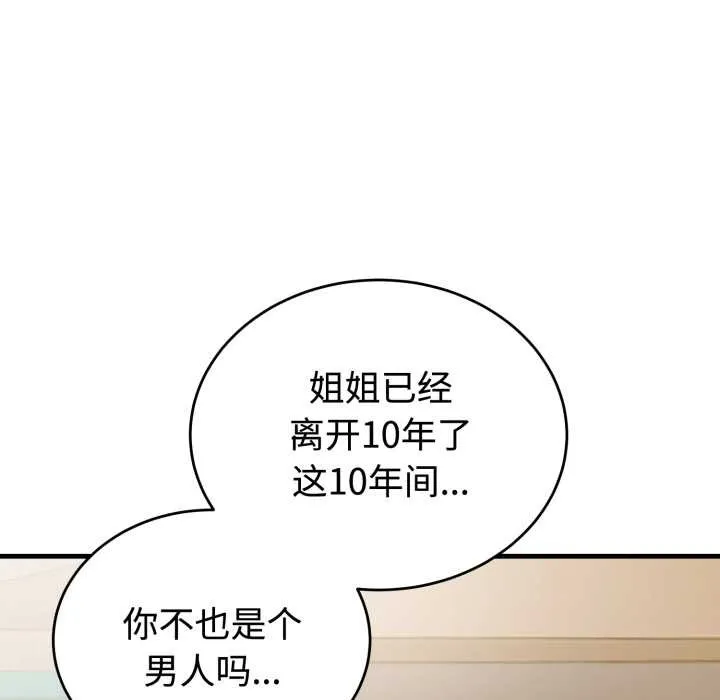 错位的星辰 第16話 第54页