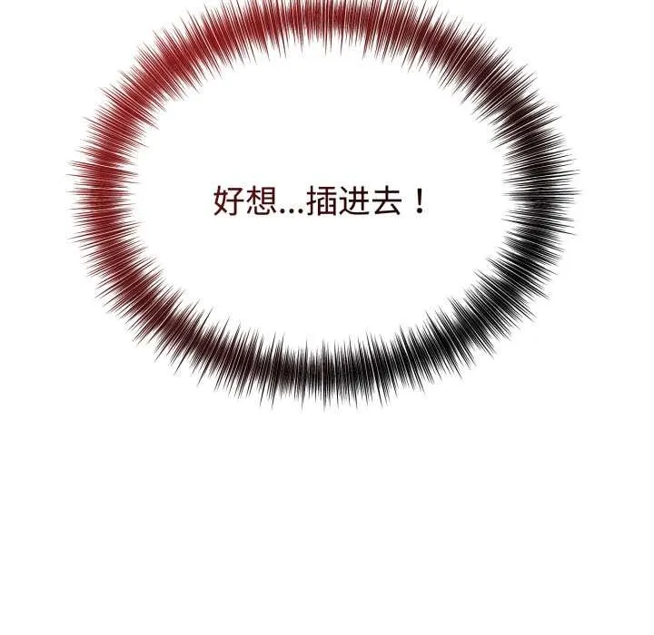 错位的星辰 第16話 第109页