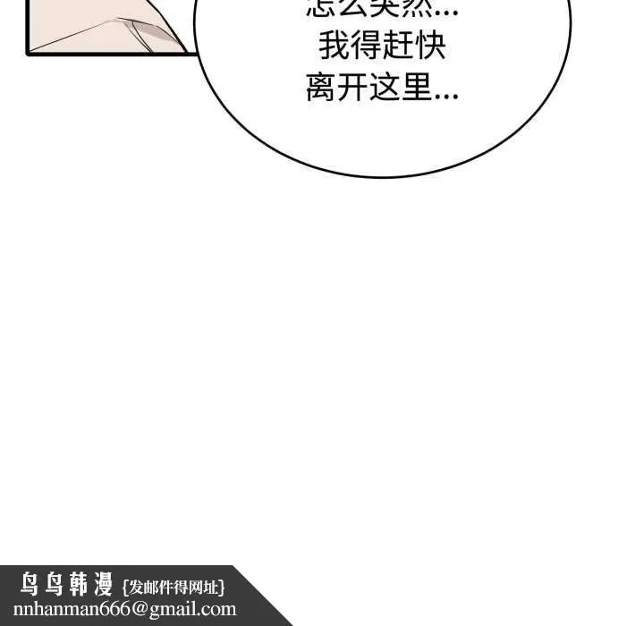 错位的星辰 第16話 第85页