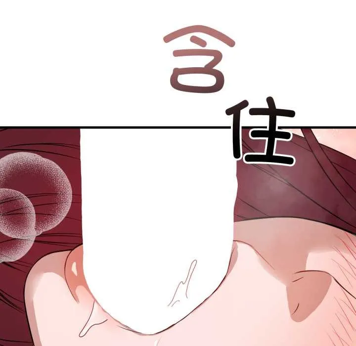 错位的星辰 第16話 第114页