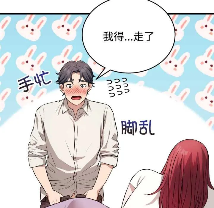 错位的星辰 第16話 第161页