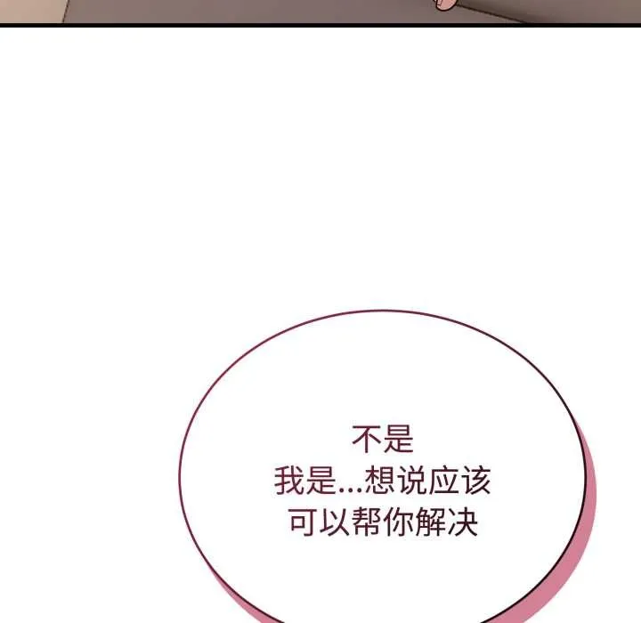 错位的星辰 第16話 第68页