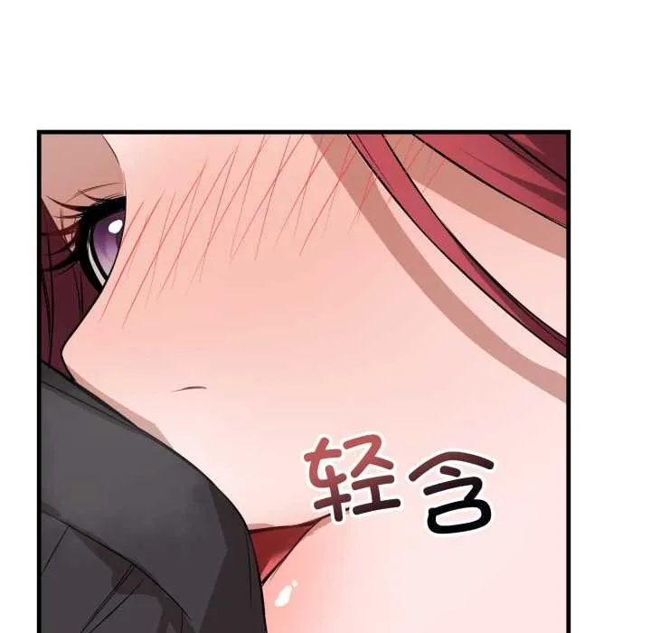 错位的星辰 第16話 第76页